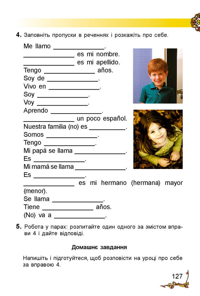 Іспанська мова 2 клас Редько