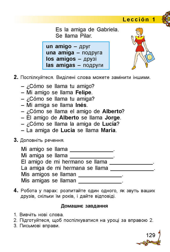 Іспанська мова 2 клас Редько
