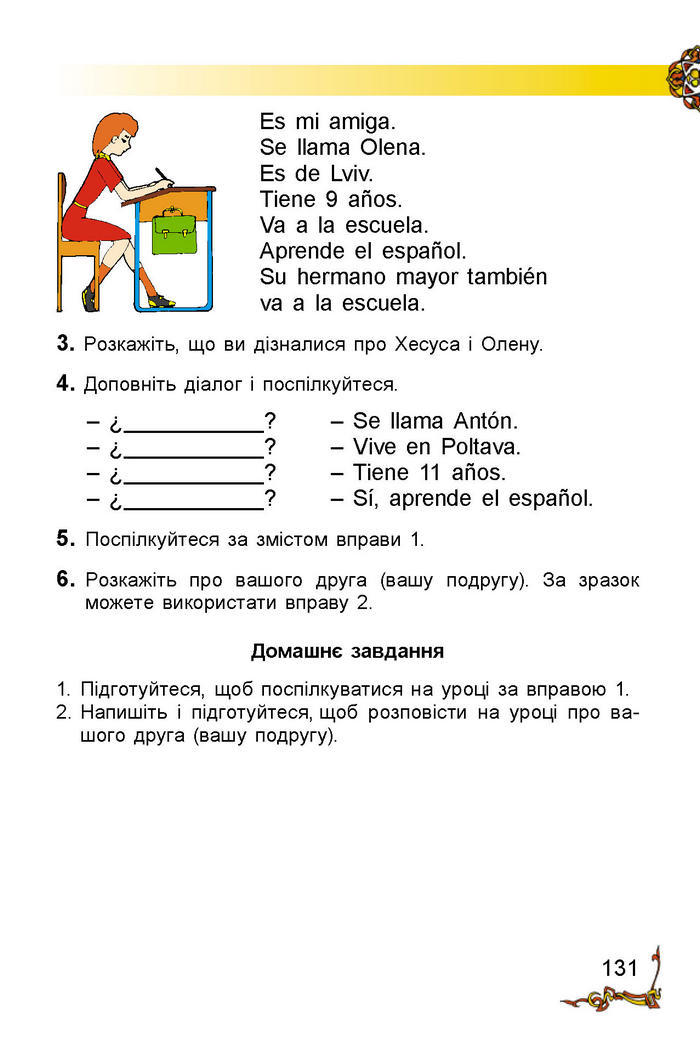 Іспанська мова 2 клас Редько
