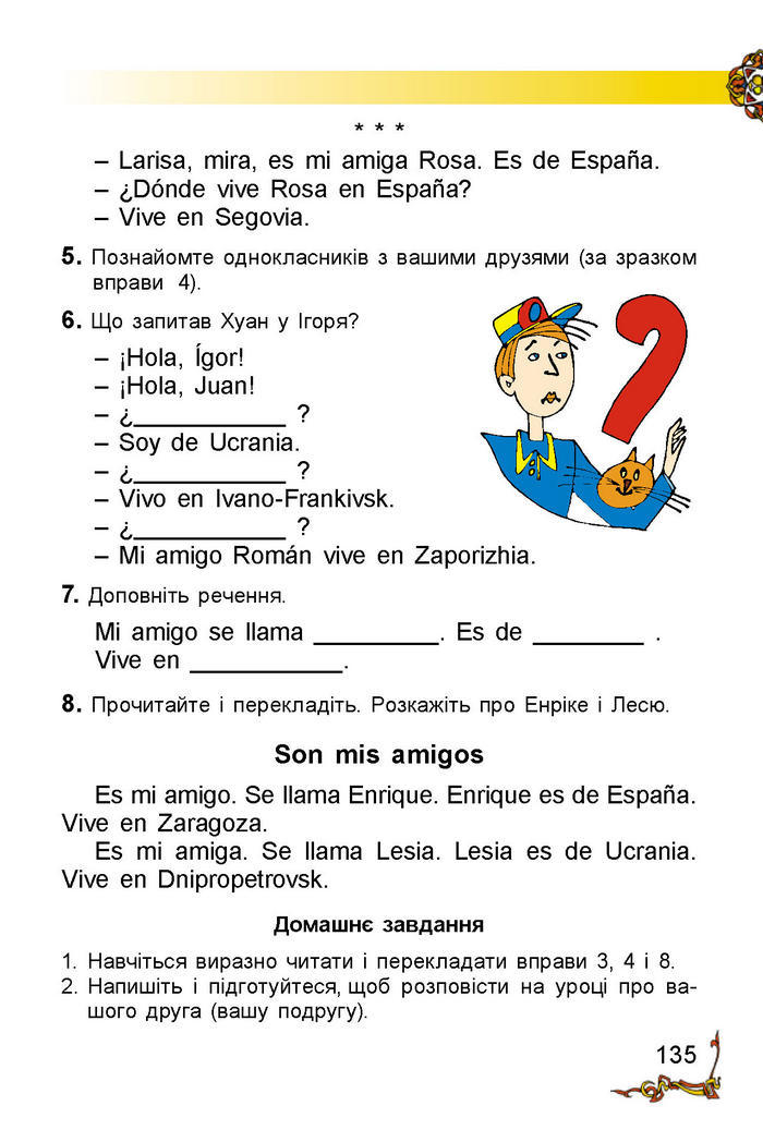 Іспанська мова 2 клас Редько