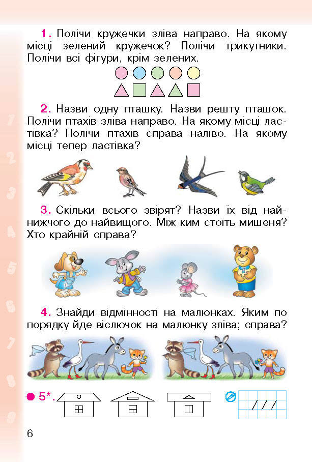 Підручник Математика 1 клас Богданович (Укр.)