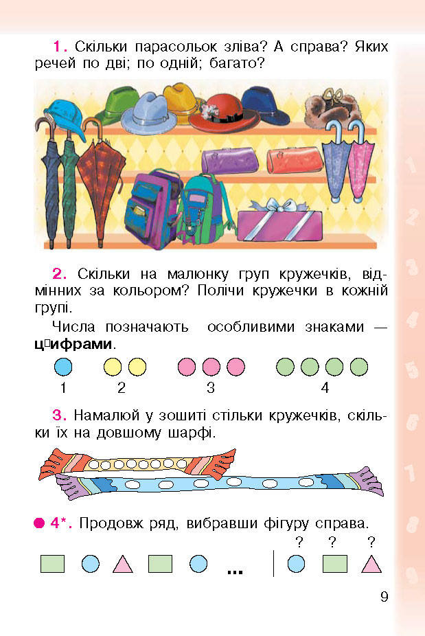 Підручник Математика 1 клас Богданович (Укр.)