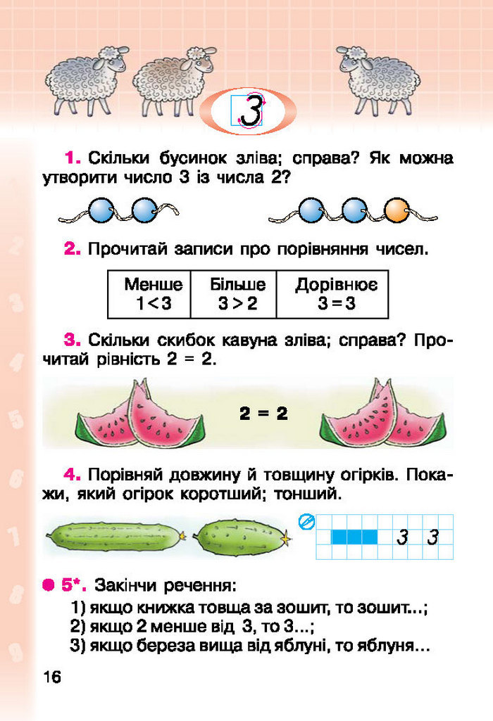 Підручник Математика 1 клас Богданович (Укр.)