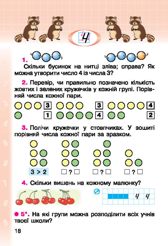 Підручник Математика 1 клас Богданович (Укр.)