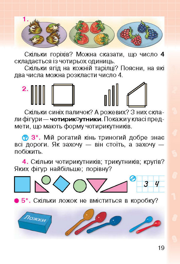 Підручник Математика 1 клас Богданович (Укр.)