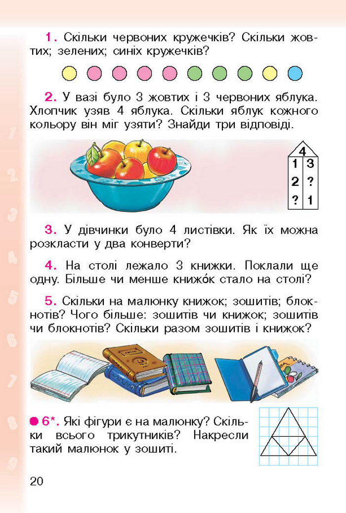 Підручник Математика 1 клас Богданович (Укр.)