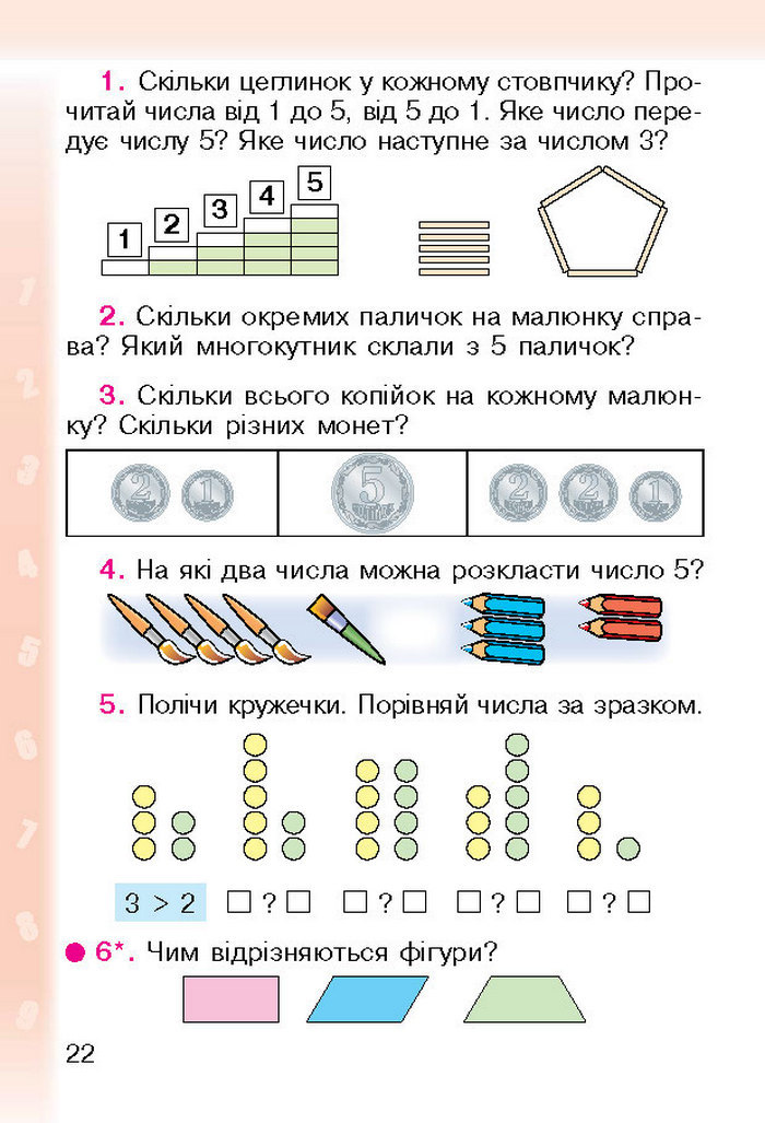 Підручник Математика 1 клас Богданович (Укр.)