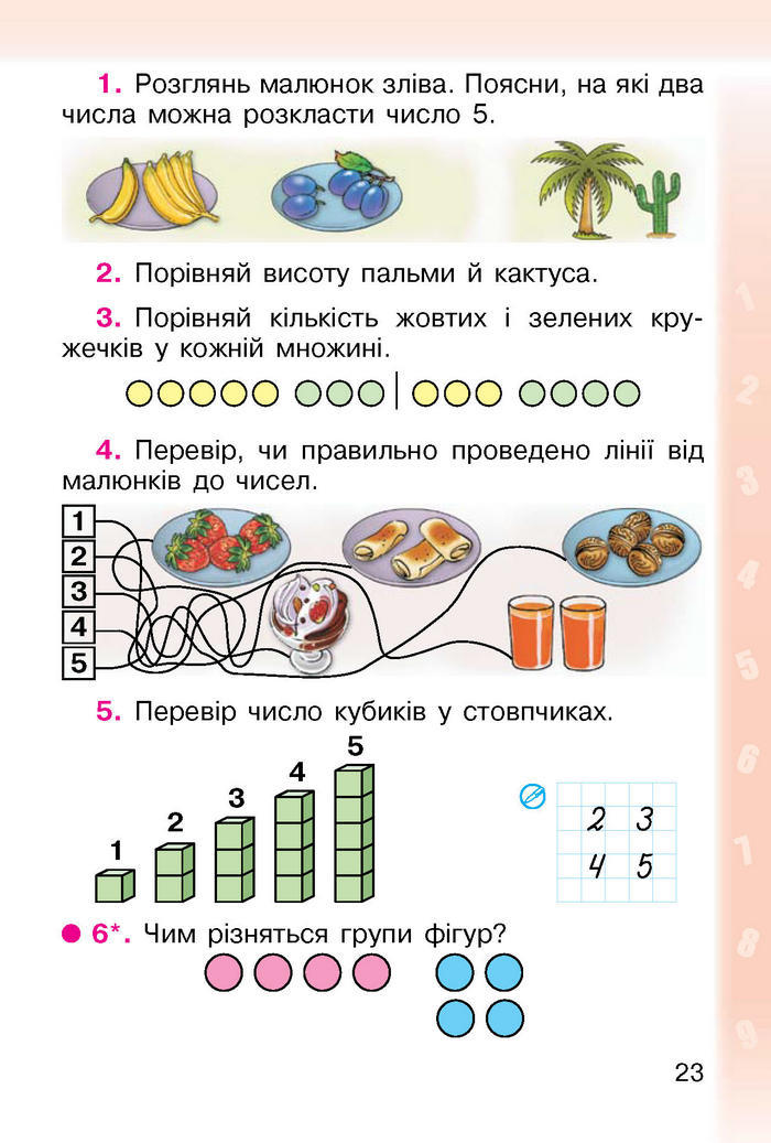 Підручник Математика 1 клас Богданович (Укр.)