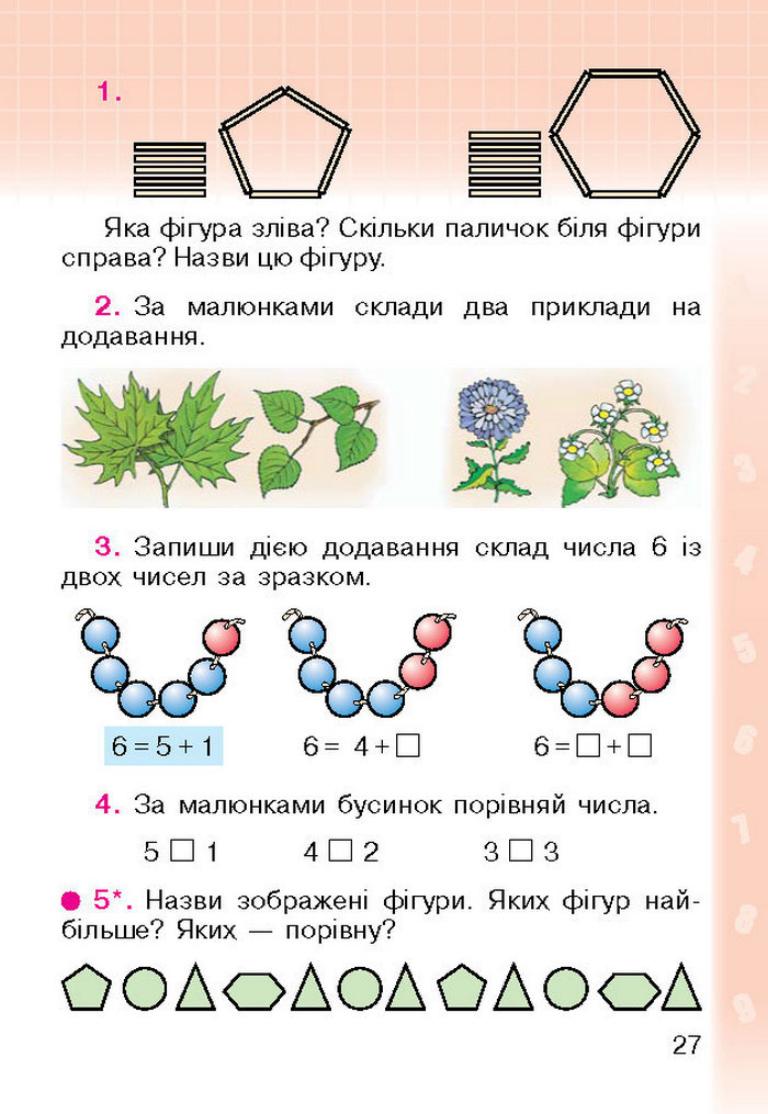 Підручник Математика 1 клас Богданович (Укр.)