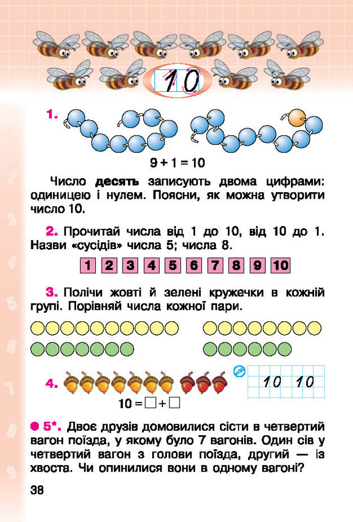 Підручник Математика 1 клас Богданович (Укр.)