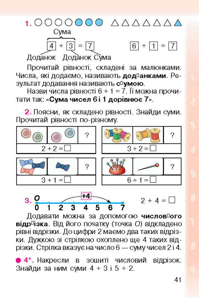 Підручник Математика 1 клас Богданович (Укр.)