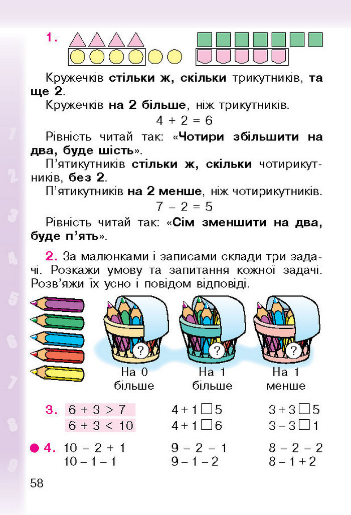 Підручник Математика 1 клас Богданович (Укр.)