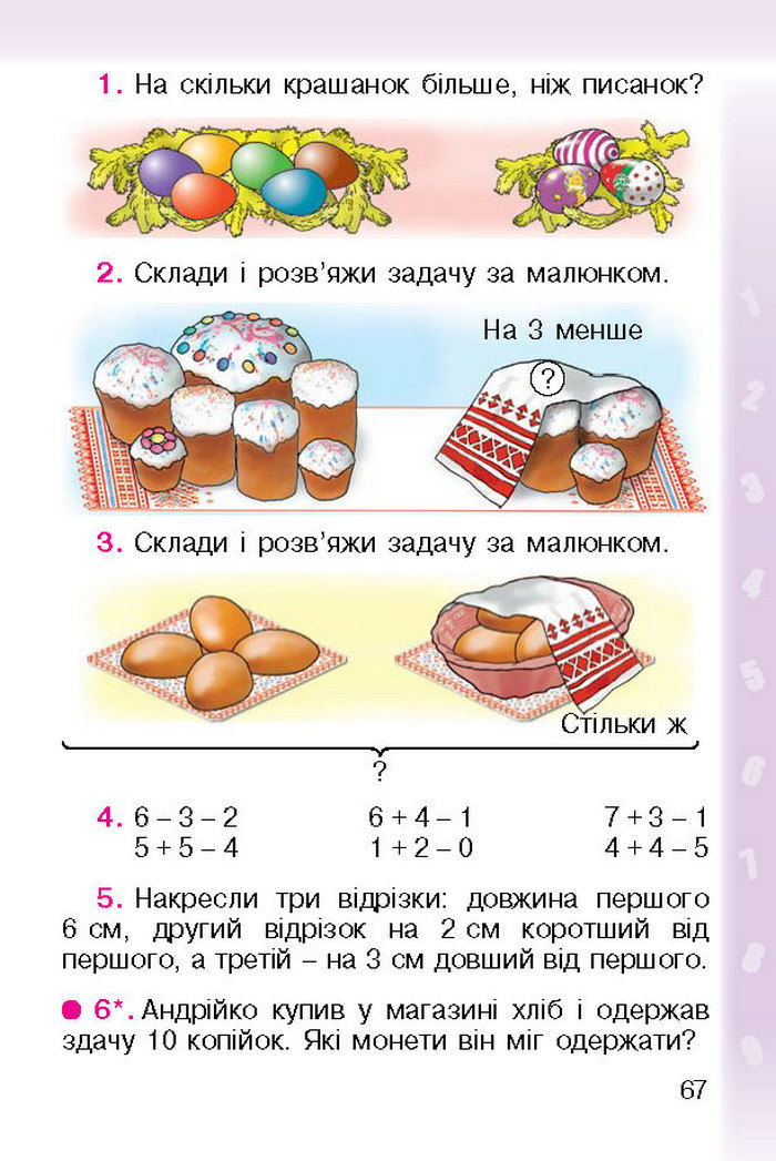 Підручник Математика 1 клас Богданович (Укр.)