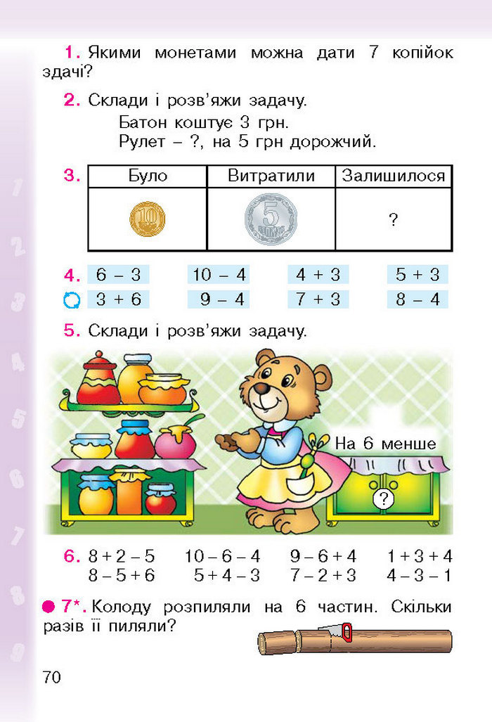 Підручник Математика 1 клас Богданович (Укр.)