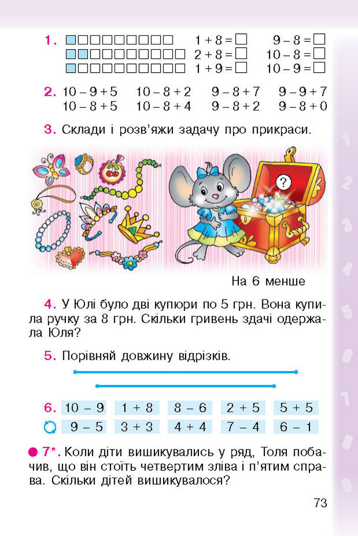 Підручник Математика 1 клас Богданович (Укр.)