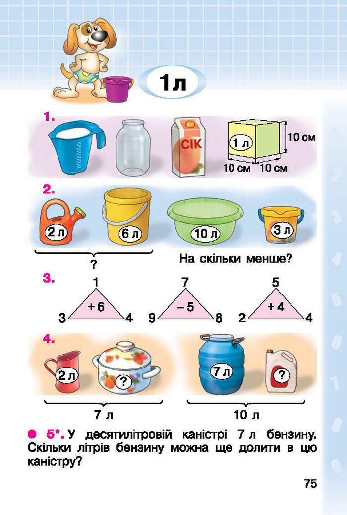 Підручник Математика 1 клас Богданович (Укр.)