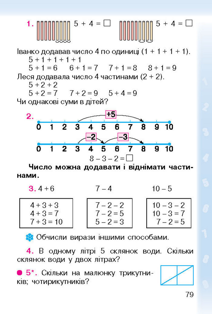 Підручник Математика 1 клас Богданович (Укр.)