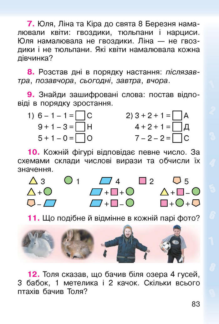 Підручник Математика 1 клас Богданович (Укр.)