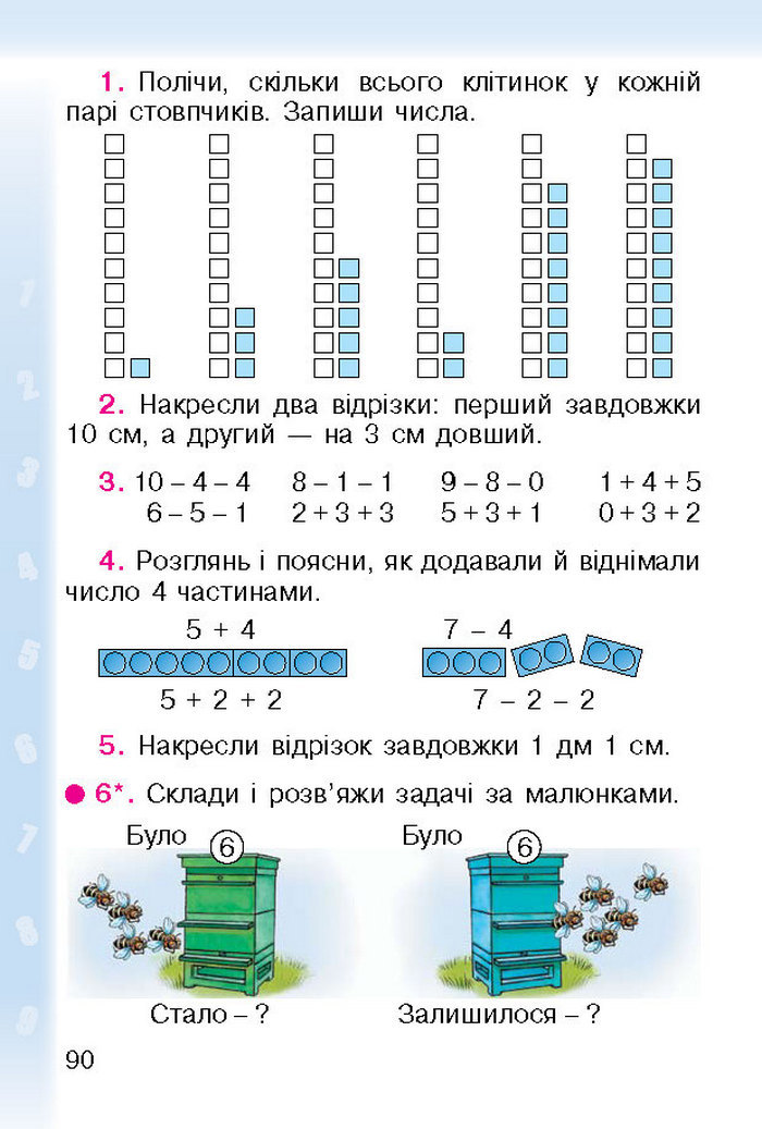 Підручник Математика 1 клас Богданович (Укр.)