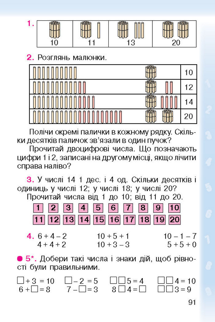 Підручник Математика 1 клас Богданович (Укр.)