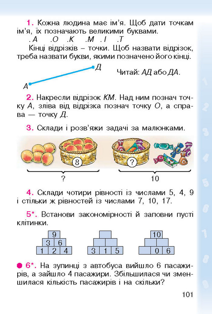 Підручник Математика 1 клас Богданович (Укр.)