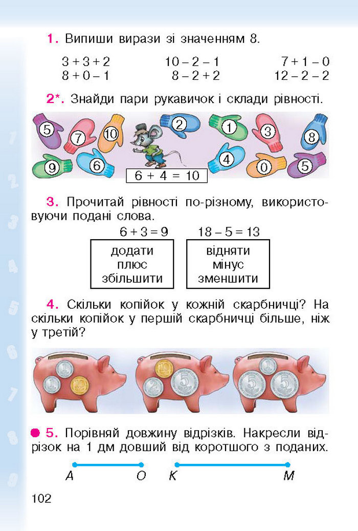 Підручник Математика 1 клас Богданович (Укр.)