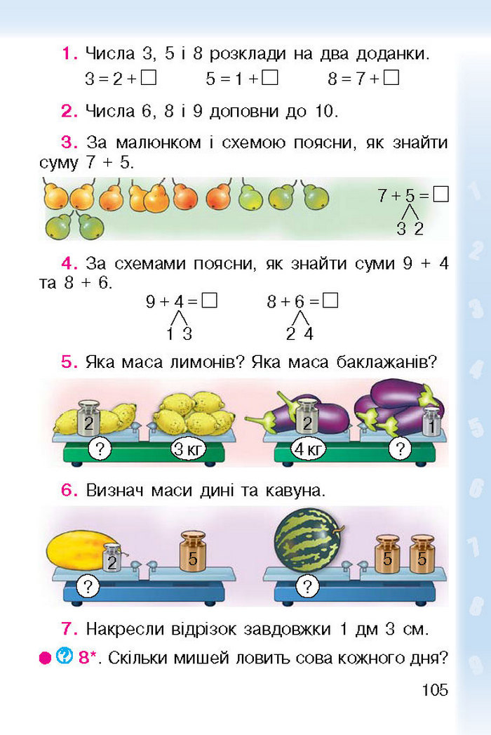 Підручник Математика 1 клас Богданович (Укр.)