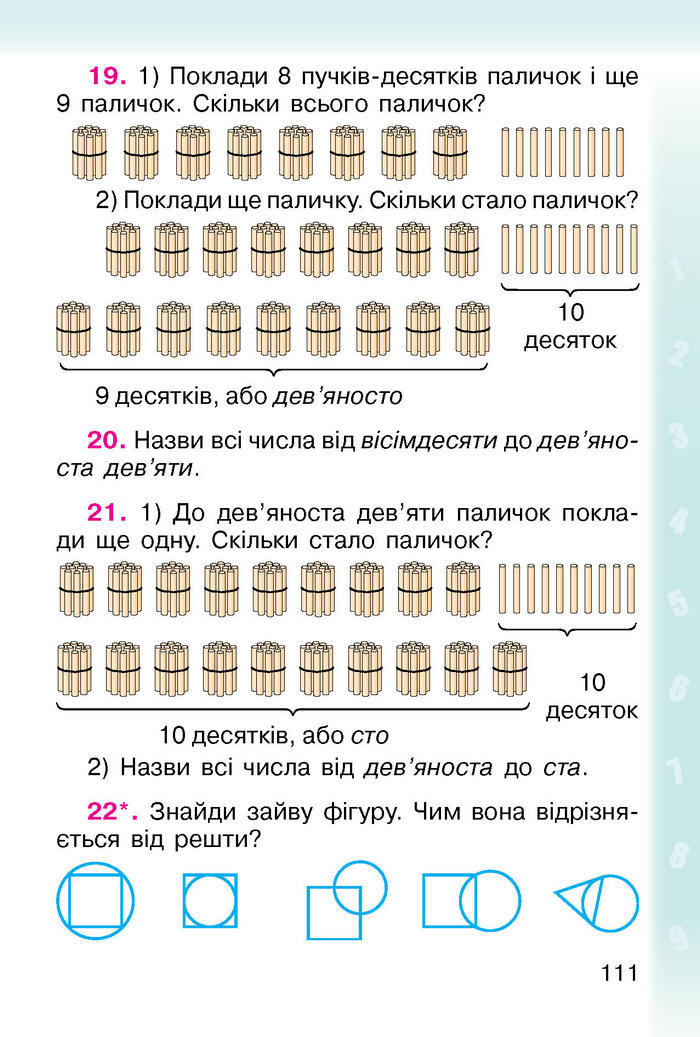 Підручник Математика 1 клас Богданович (Укр.)