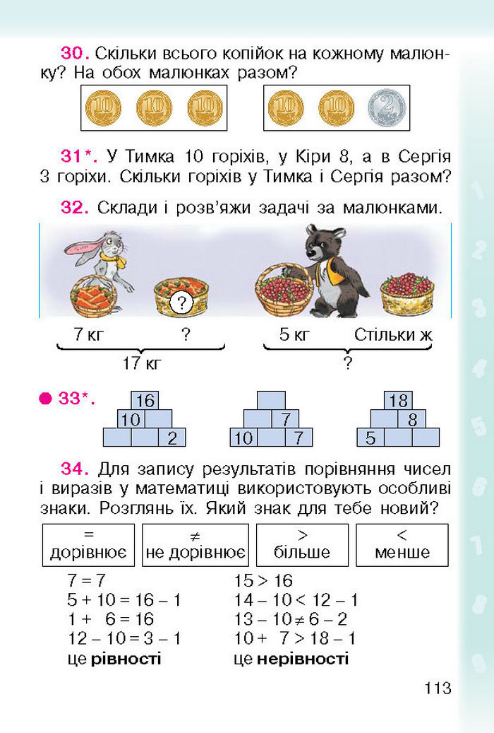 Підручник Математика 1 клас Богданович (Укр.)