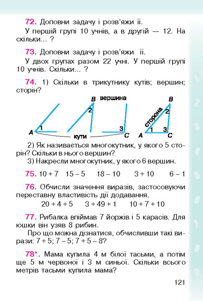 Підручник Математика 1 клас Богданович (Укр.)