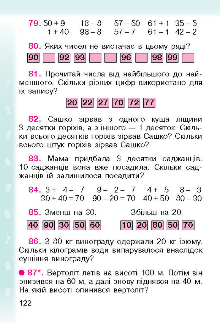 Підручник Математика 1 клас Богданович (Укр.)