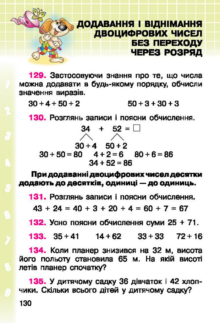 Підручник Математика 1 клас Богданович (Укр.)
