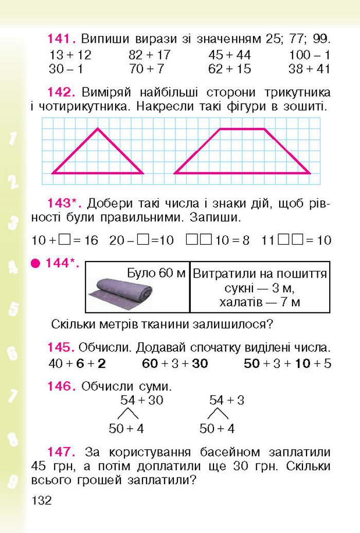 Підручник Математика 1 клас Богданович (Укр.)