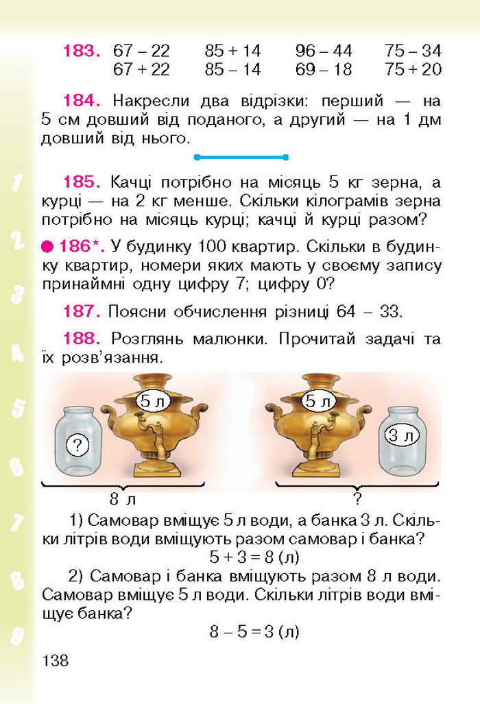 Підручник Математика 1 клас Богданович (Укр.)