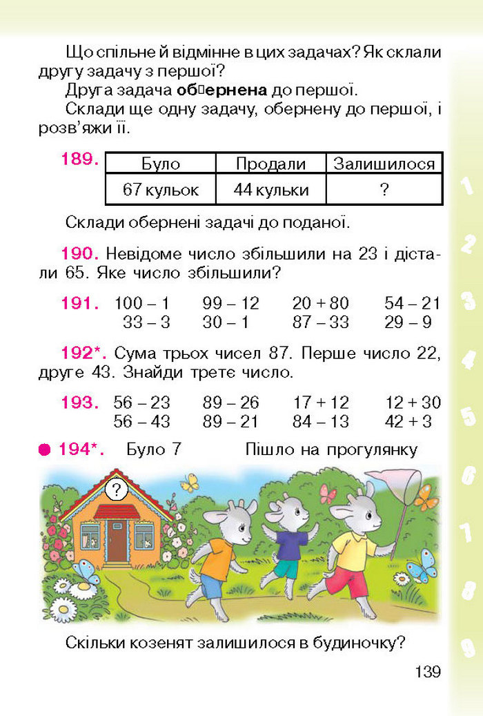 Підручник Математика 1 клас Богданович (Укр.)