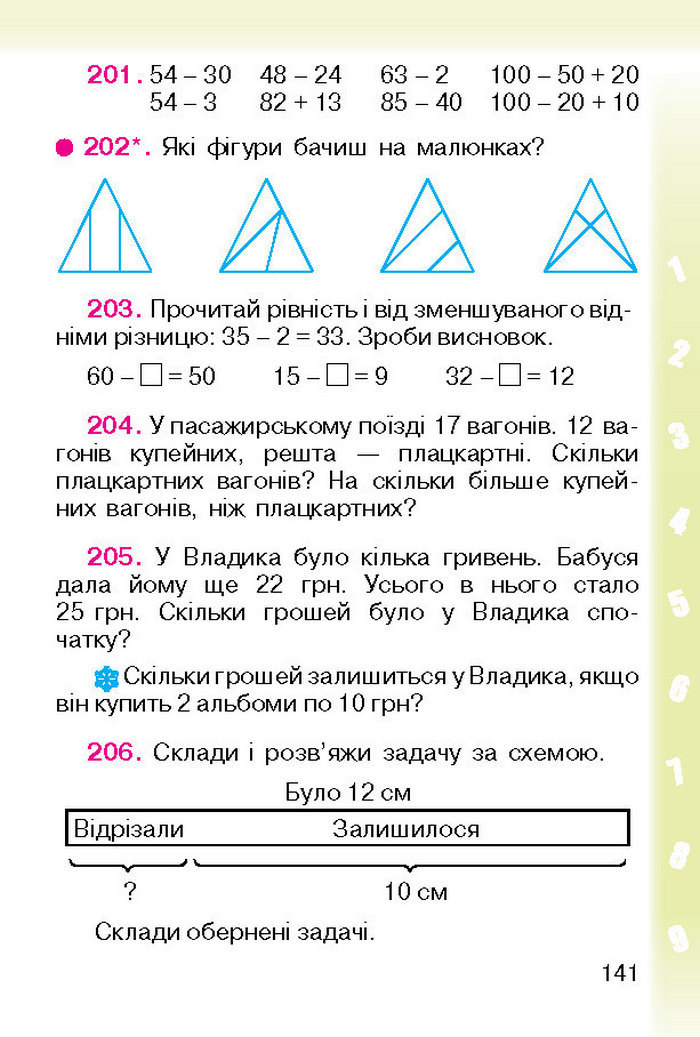 Підручник Математика 1 клас Богданович (Укр.)
