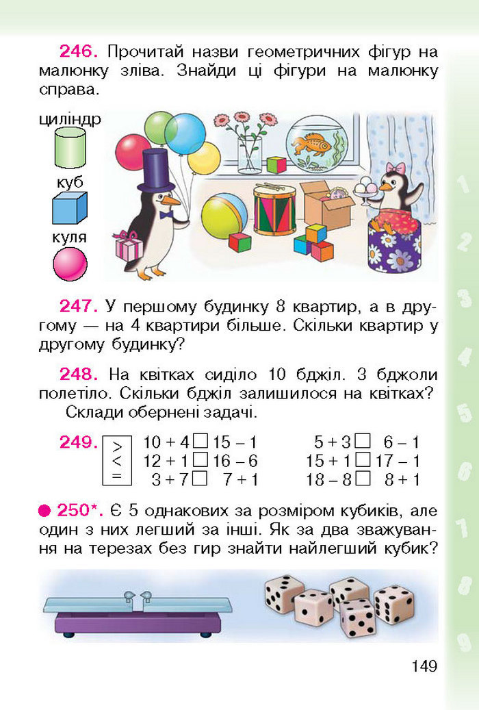 Підручник Математика 1 клас Богданович (Укр.)