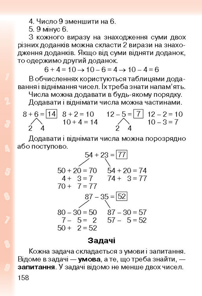 Підручник Математика 1 клас Богданович (Укр.)