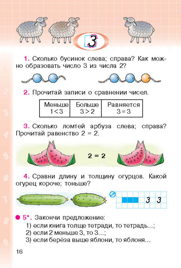 Математика 1 класс Богданович (Рус.)