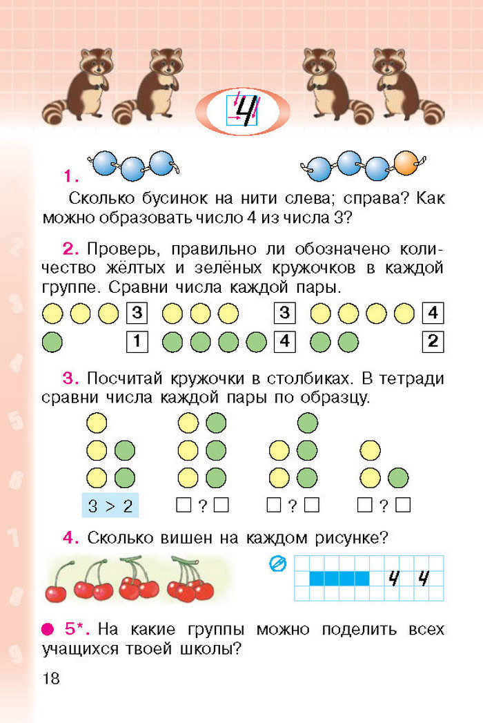 Математика 1 класс Богданович (Рус.)