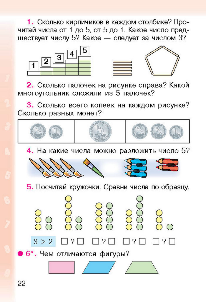 Математика 1 класс Богданович (Рус.)