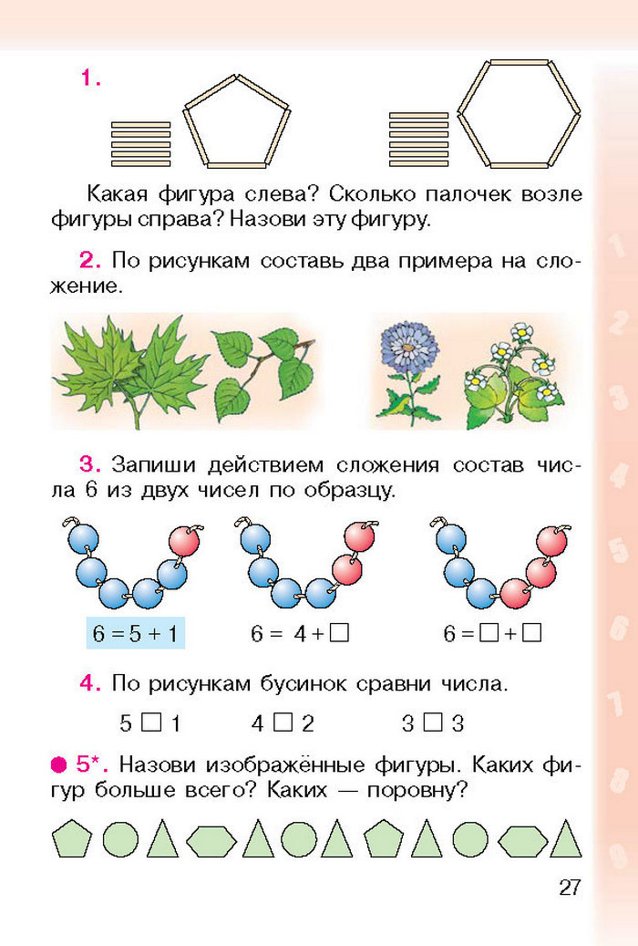 Математика 1 класс Богданович (Рус.)