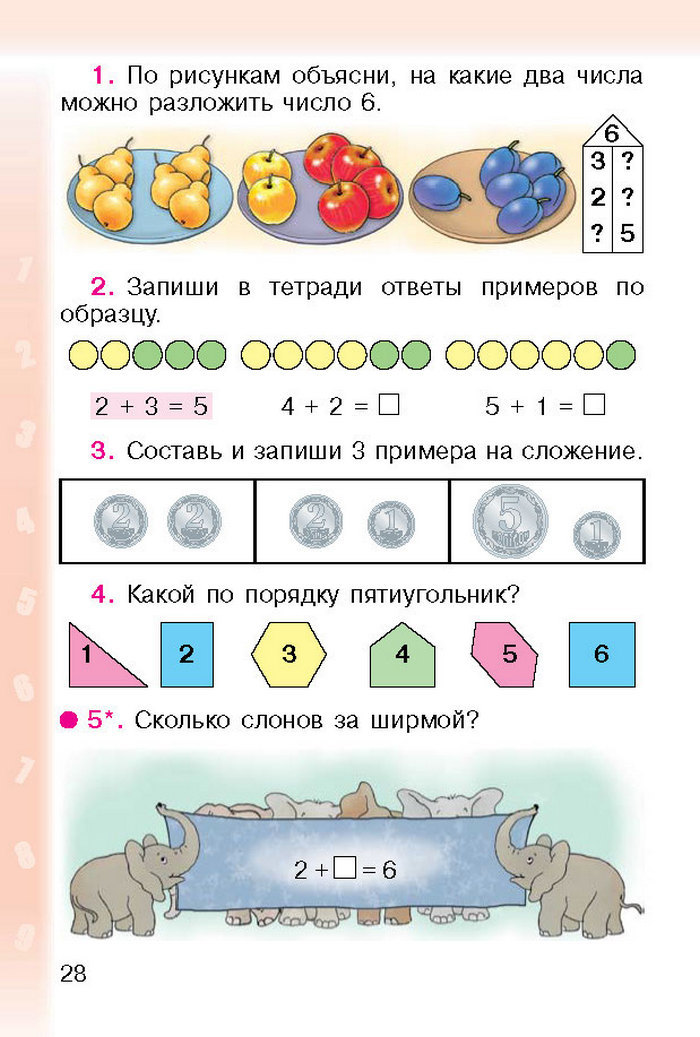 Математика 1 класс Богданович (Рус.)