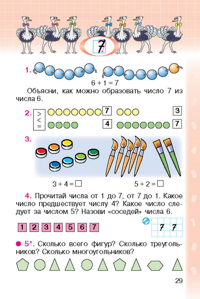 Математика 1 класс Богданович (Рус.)