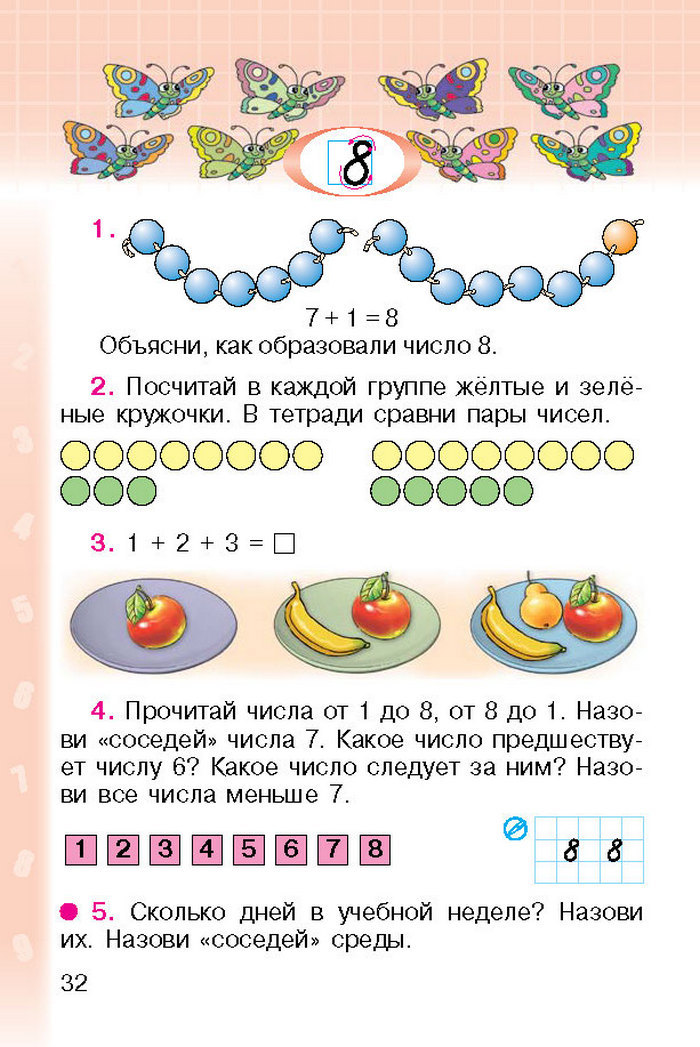 Математика 1 класс Богданович (Рус.)