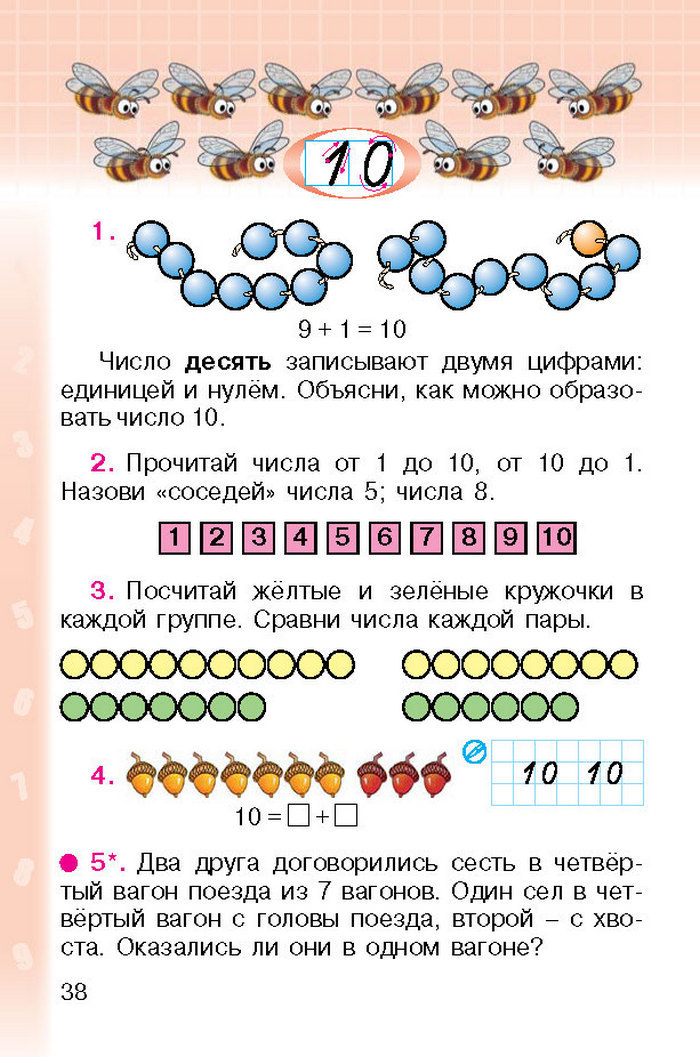 Математика 1 класс Богданович (Рус.)