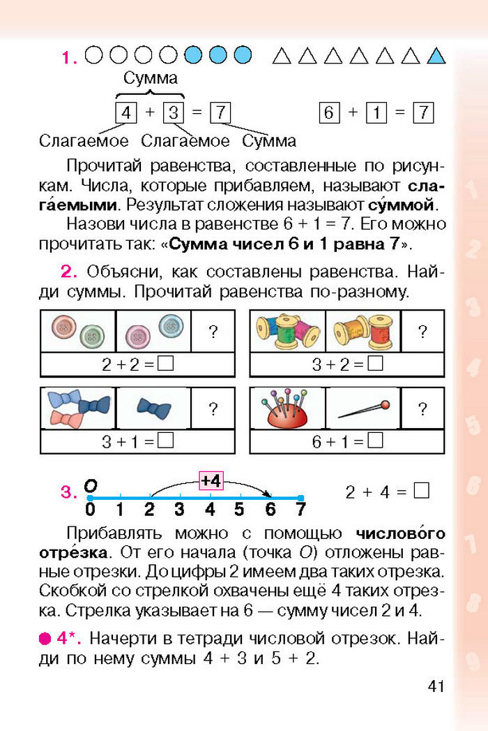 Математика 1 класс Богданович (Рус.)