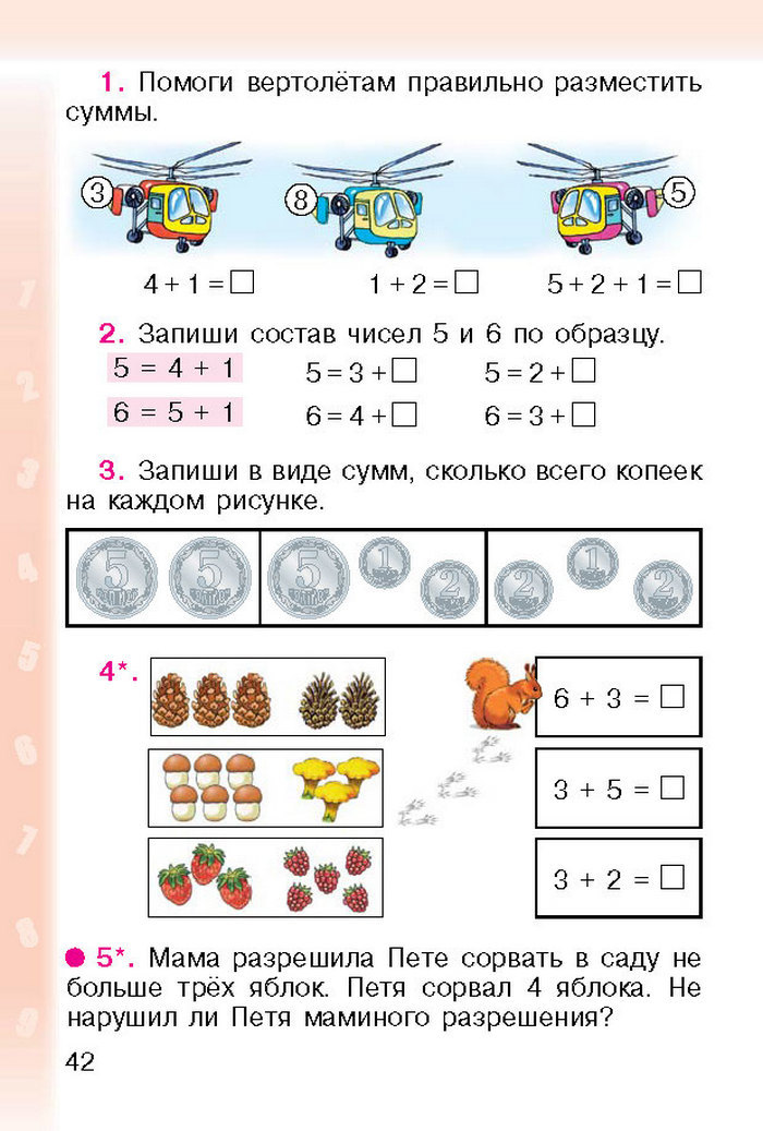 Математика 1 класс Богданович (Рус.)