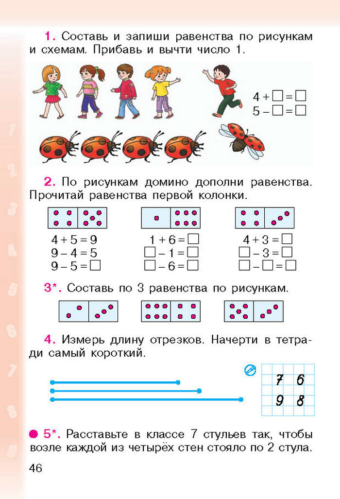 Математика 1 класс Богданович (Рус.)