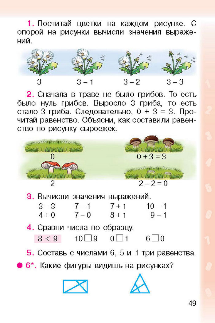 Математика 1 класс Богданович (Рус.)